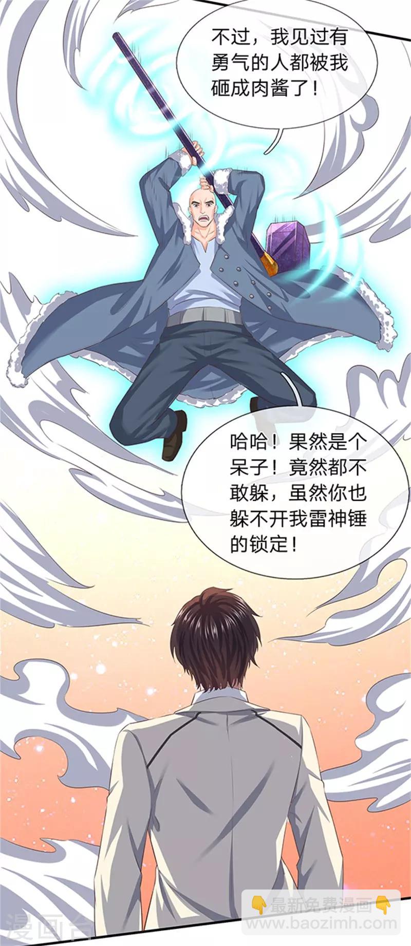第85话 无敌体修9