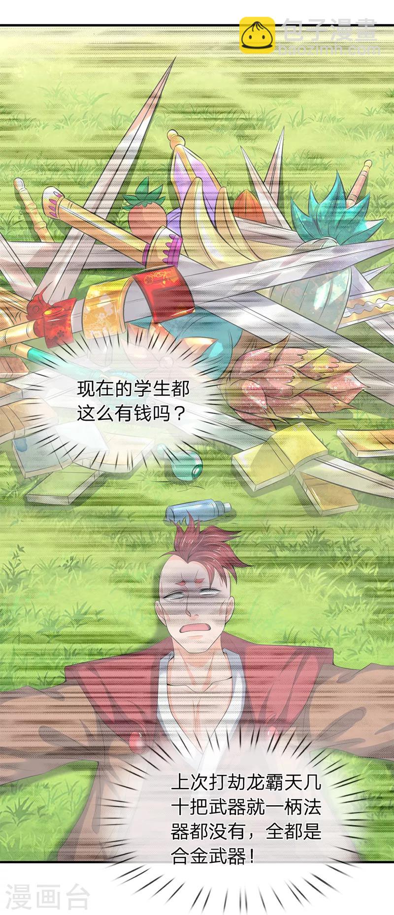 第87话 战利品4