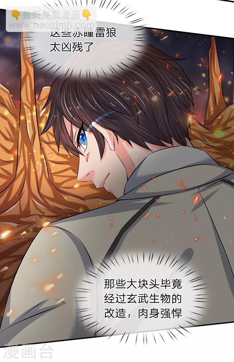 第88话 赤瞳雷狼1