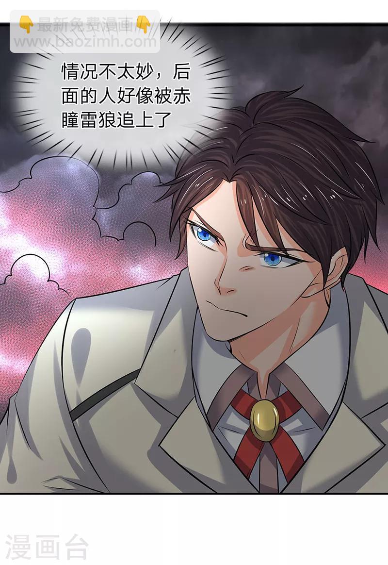 第88话 赤瞳雷狼10