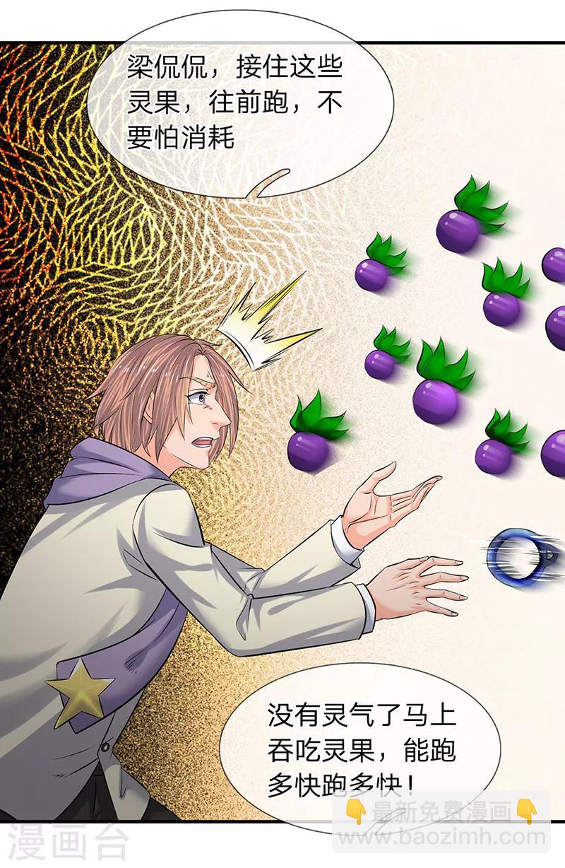 第88话 赤瞳雷狼11