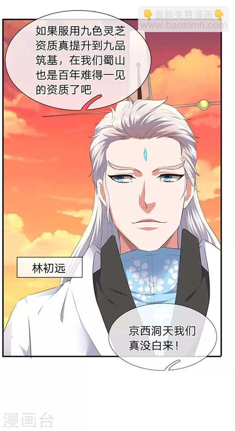 第90话 各有算计7