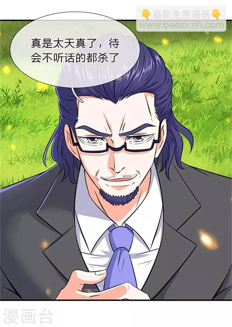 第91话 九色灵芝成熟14