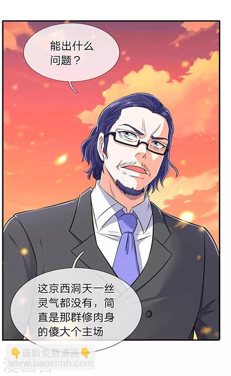 第91话 九色灵芝成熟16