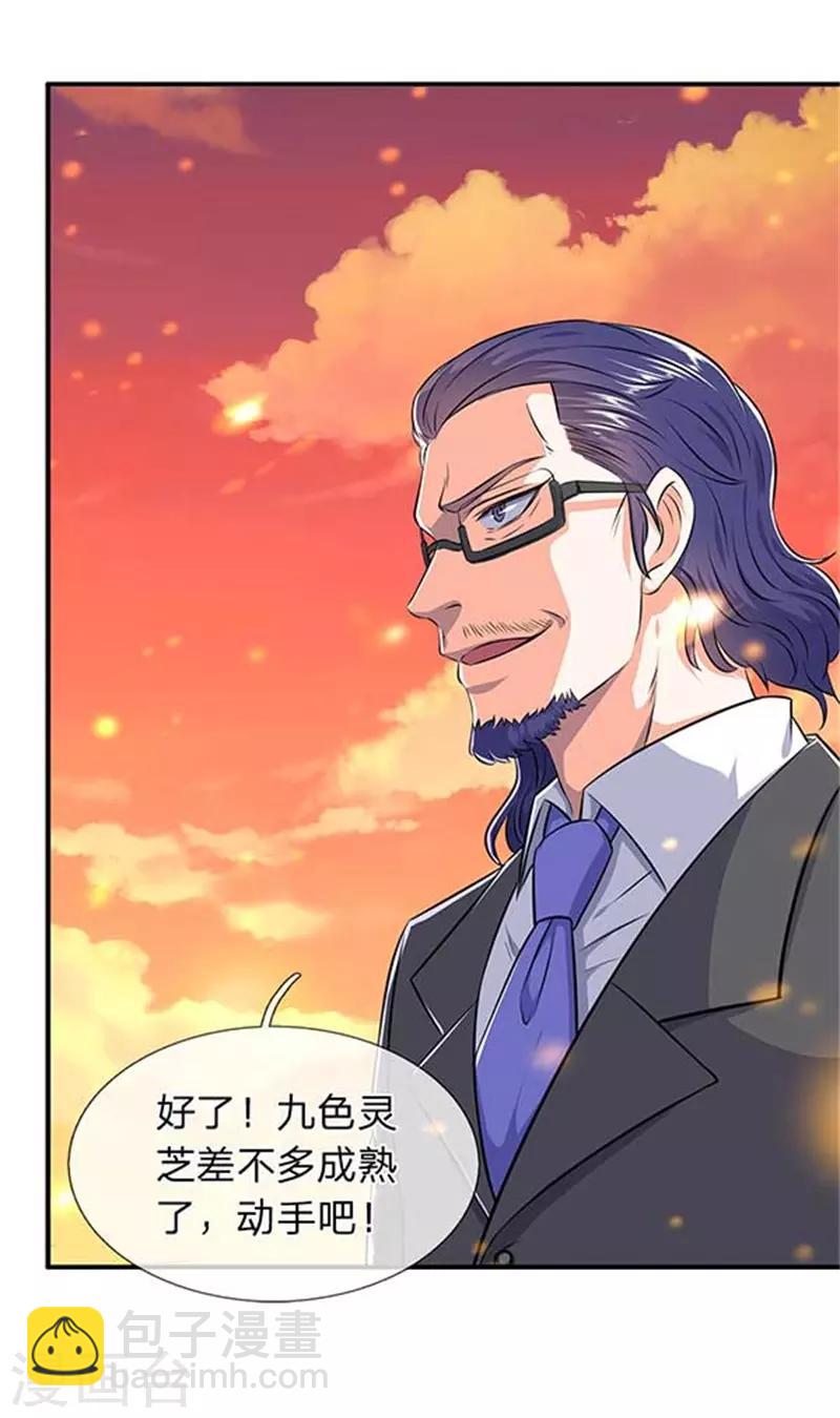 第91话 九色灵芝成熟20