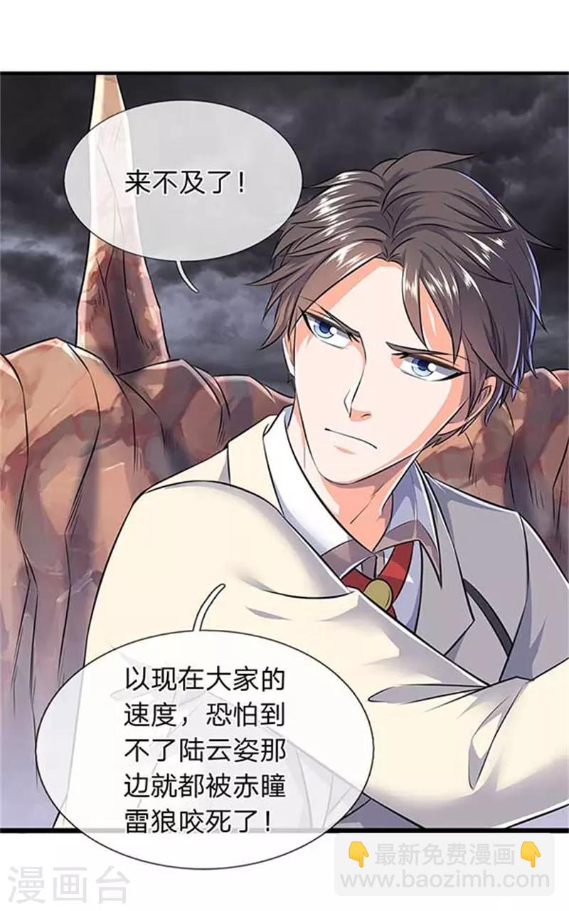 第91话 九色灵芝成熟5