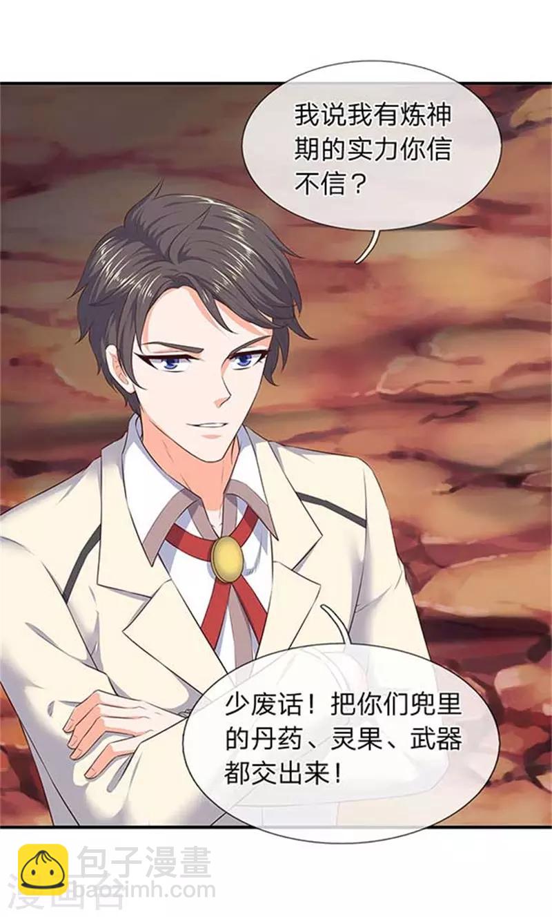 第99话 我去打个劫15