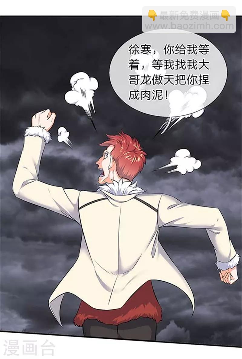 第101话 逃的猝不及防！6