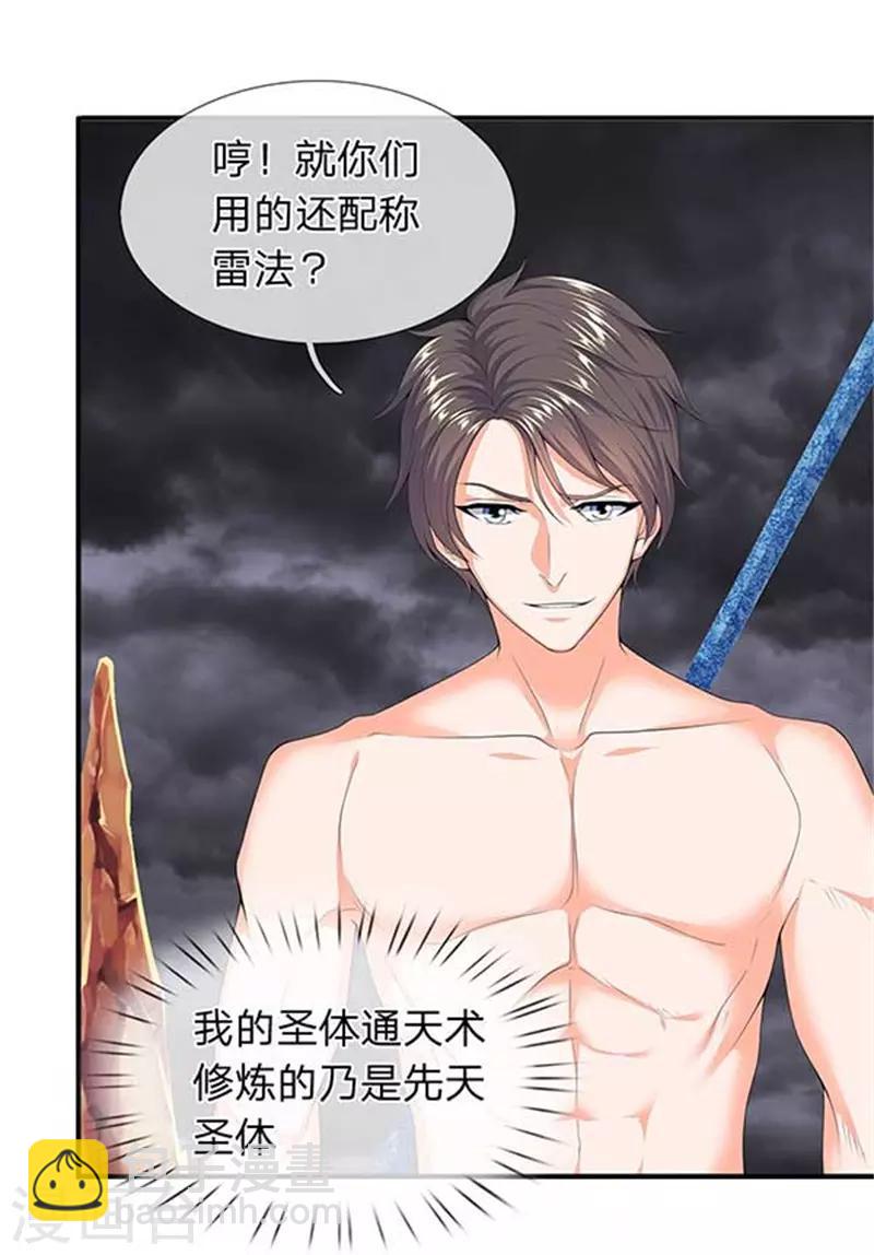 第104话 三劫云雷14