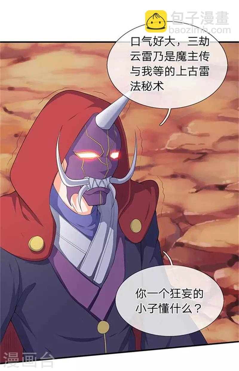 第104话 三劫云雷16