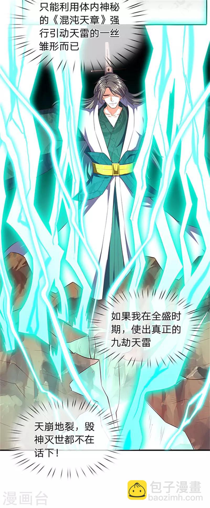 第105话 乱世十二魔主10