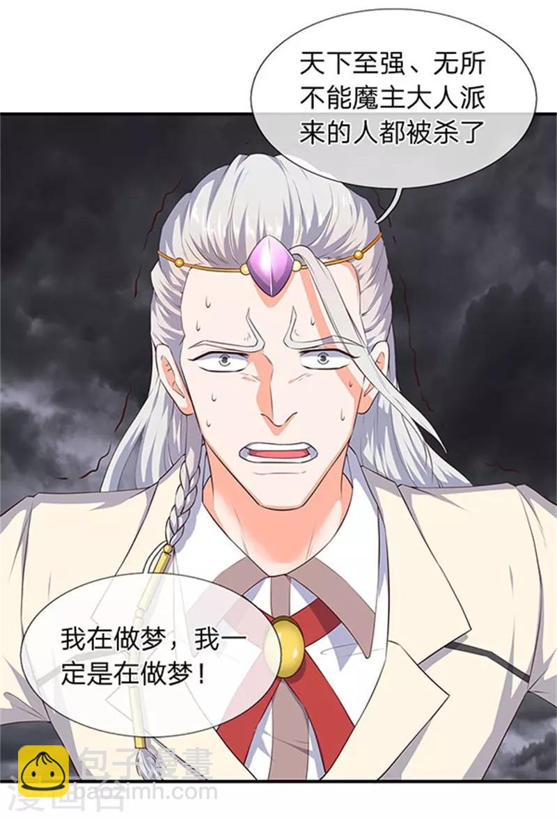 第105话 乱世十二魔主12