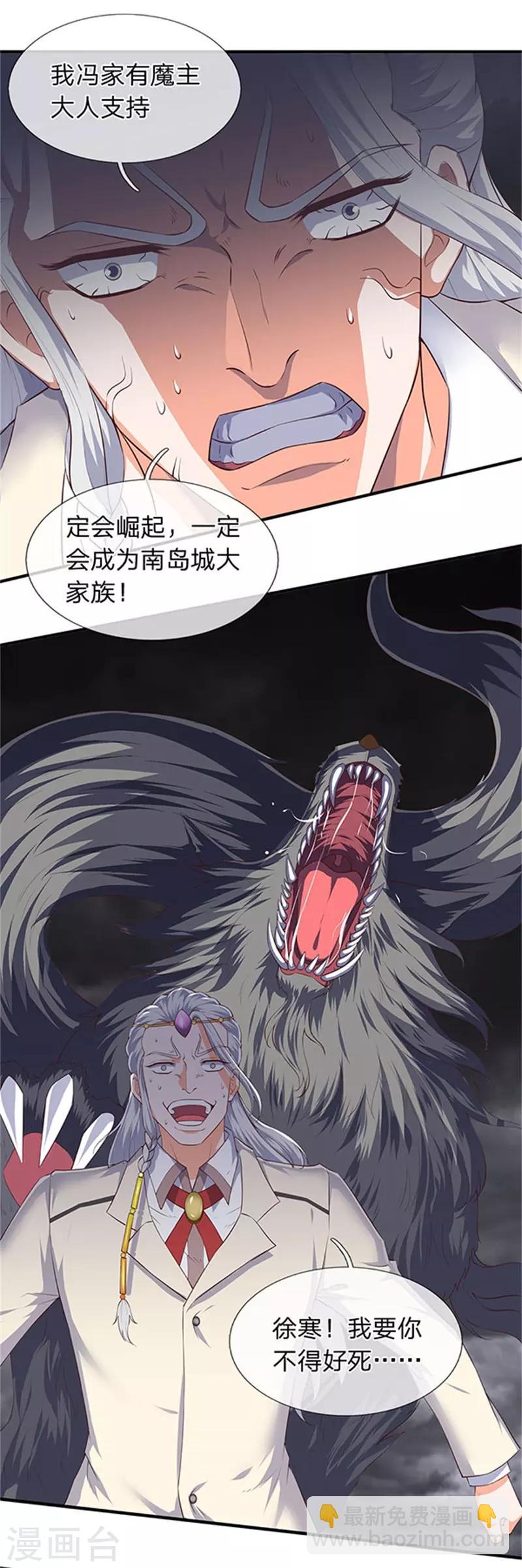 第105话 乱世十二魔主13