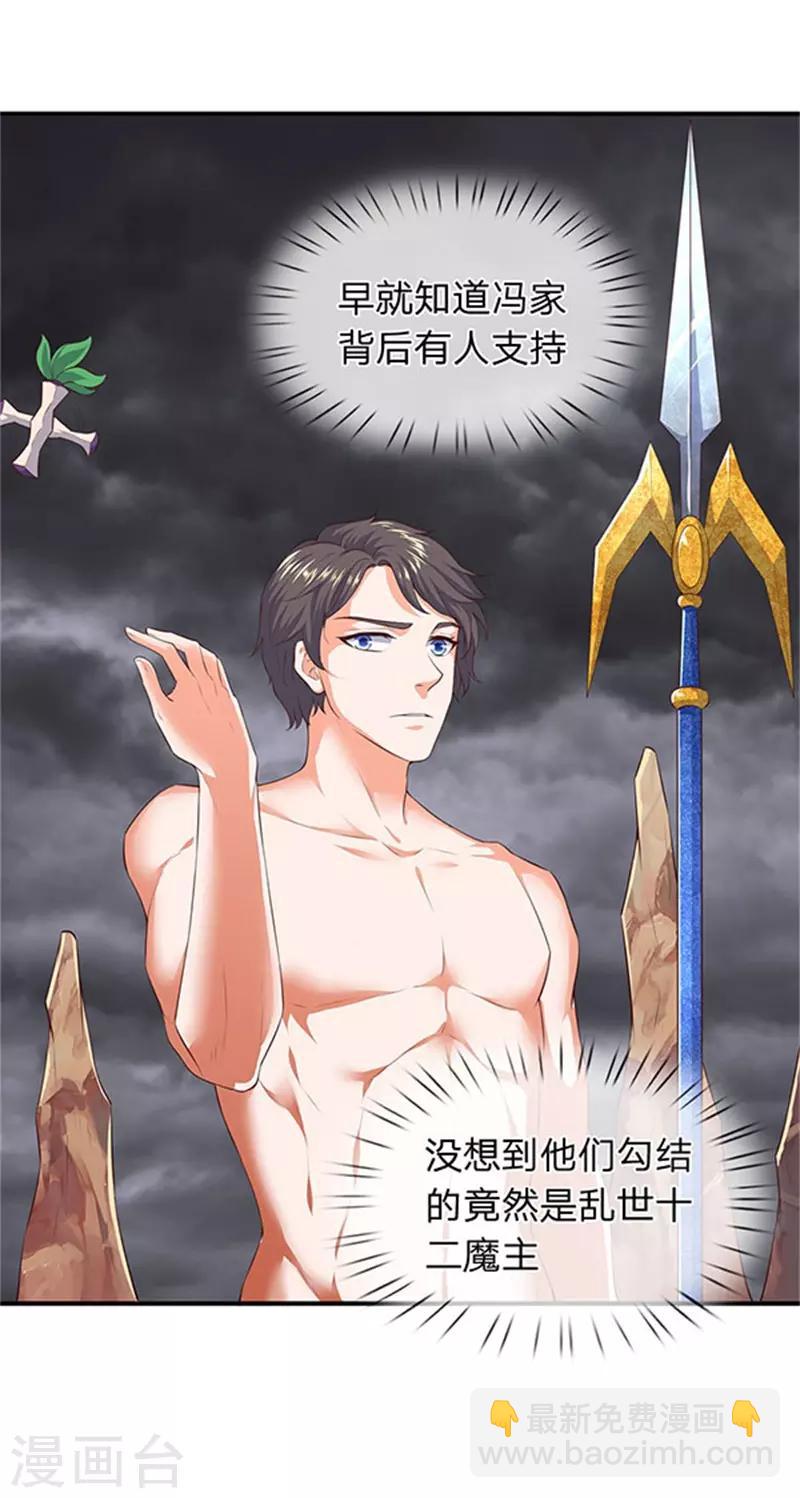 第105话 乱世十二魔主15
