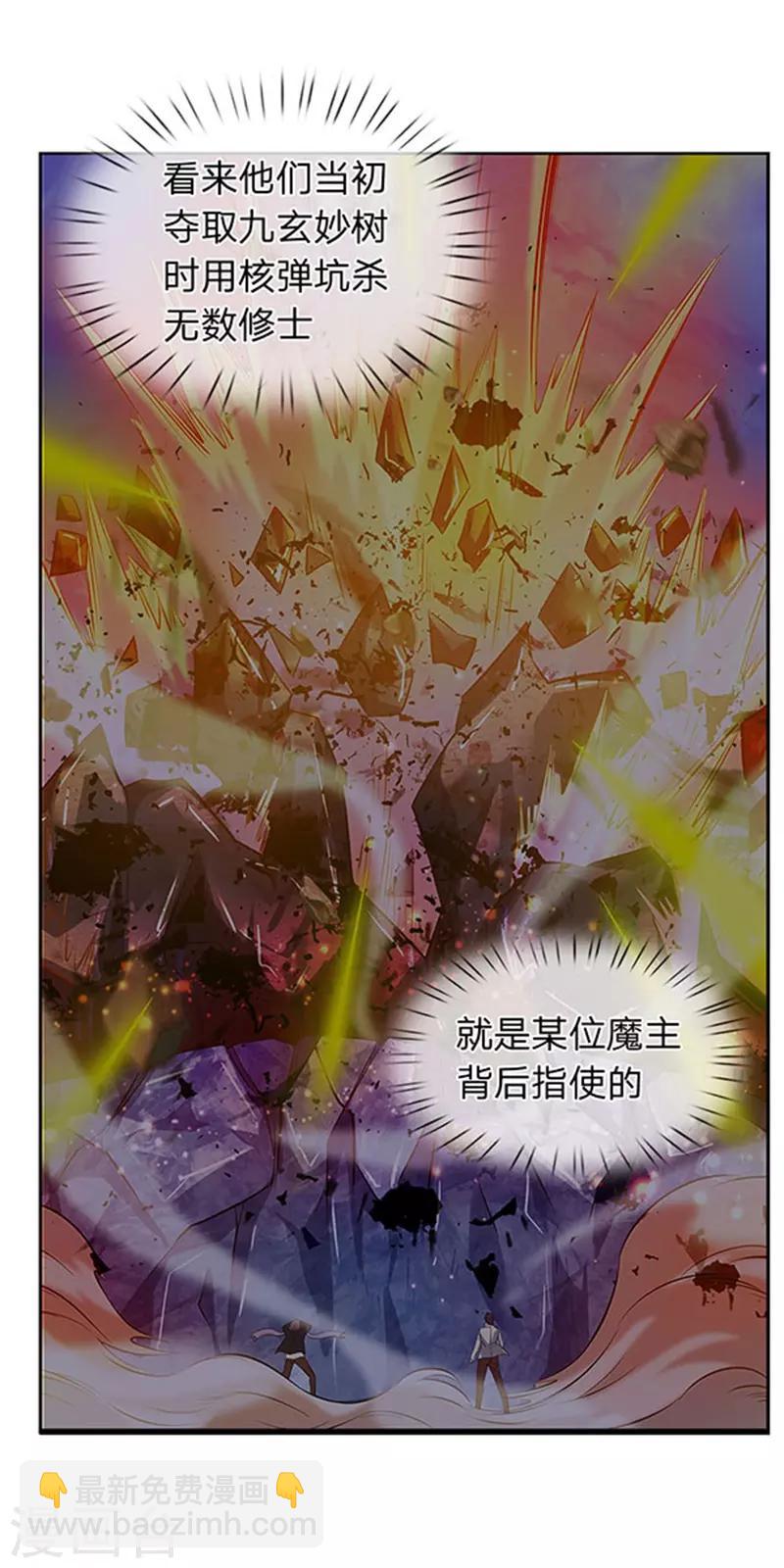 第105话 乱世十二魔主16