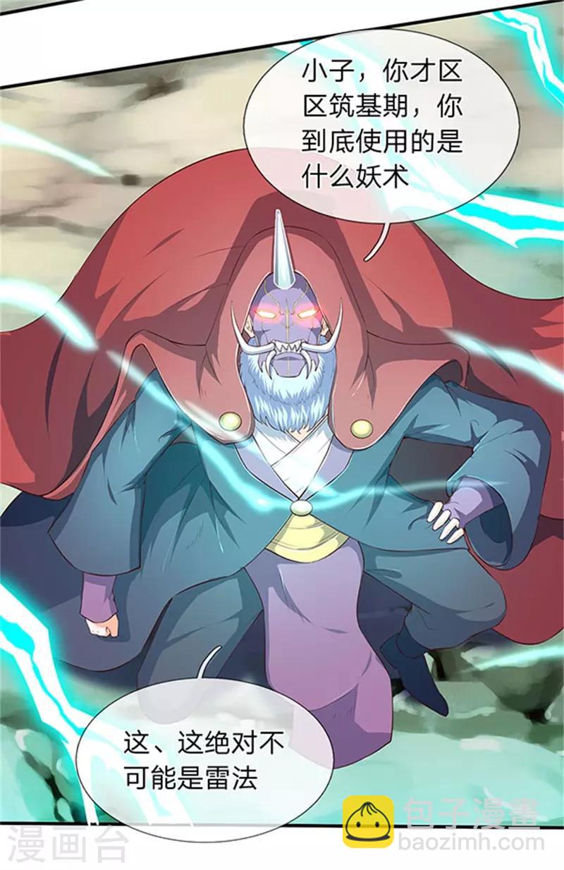 第105话 乱世十二魔主2