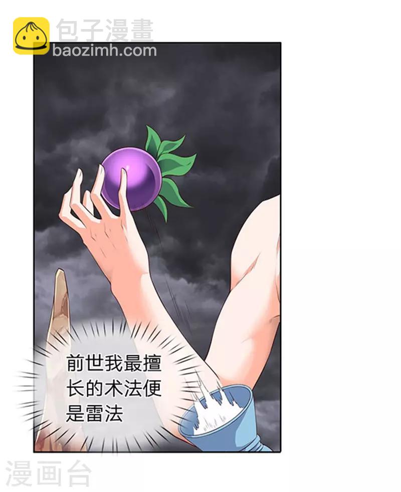 第105话 乱世十二魔主7