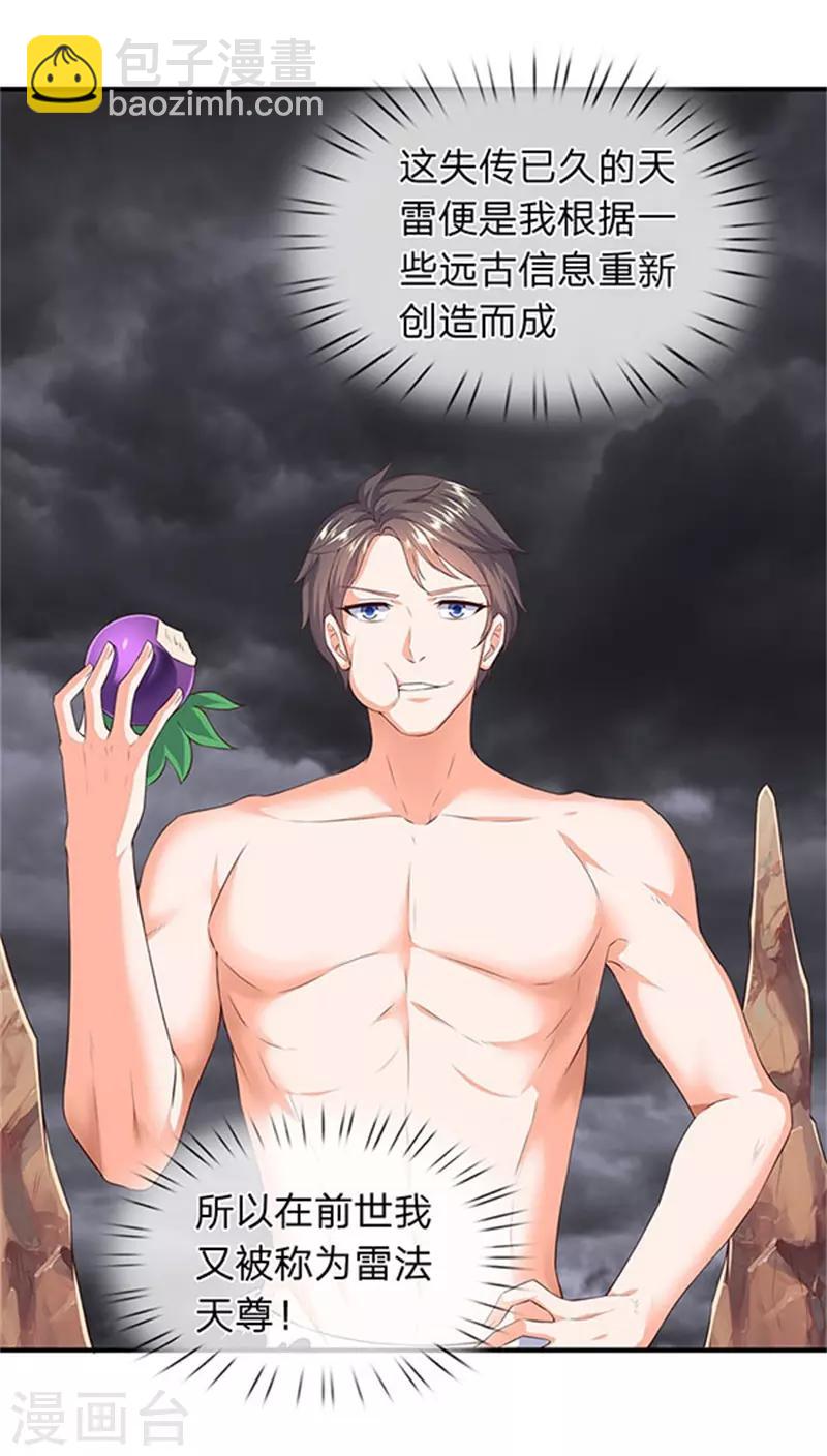 第105话 乱世十二魔主8