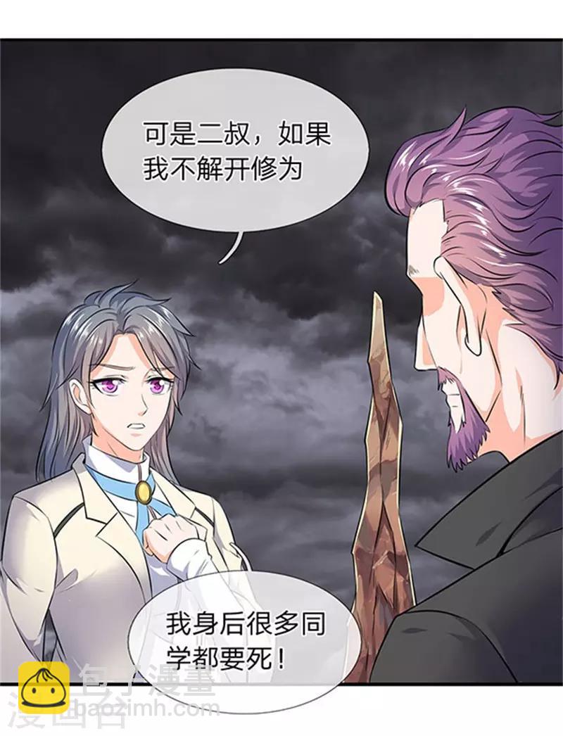 第107话 第四枚五行种子8