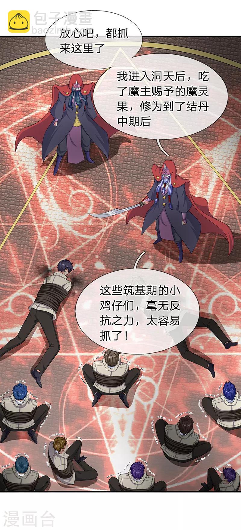 第117话 龙傲天7