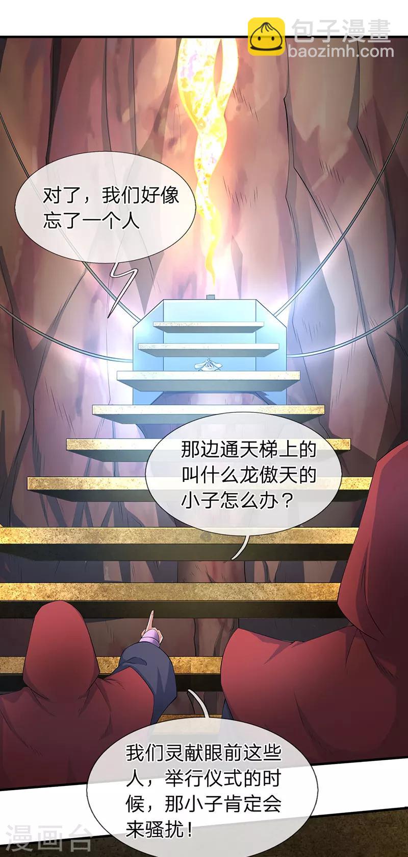 第117话 龙傲天8