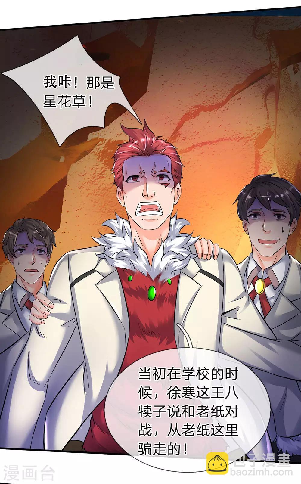 第134话 我为什么要听他的？9