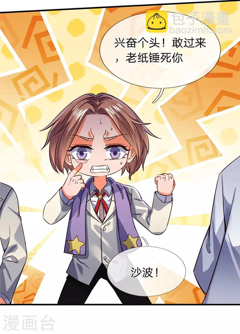 第138话 真是一群疯子1