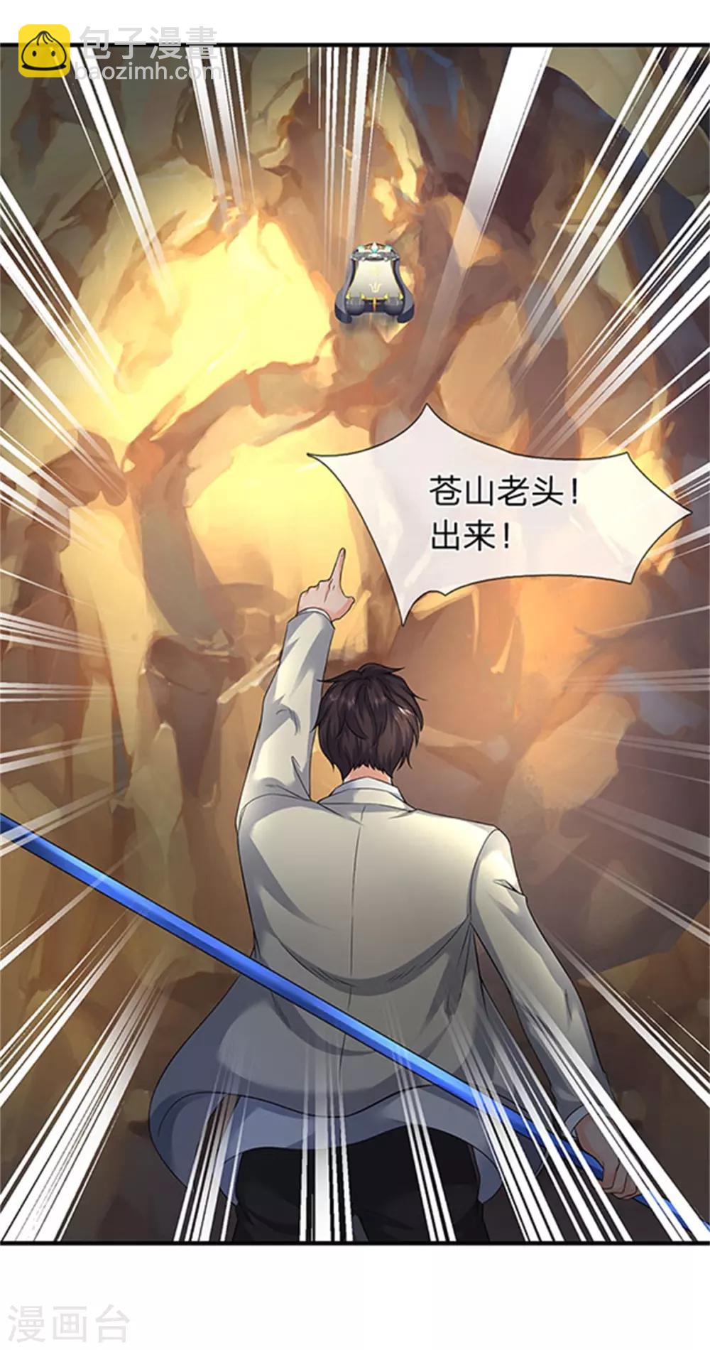 第139话 苍山出现！10