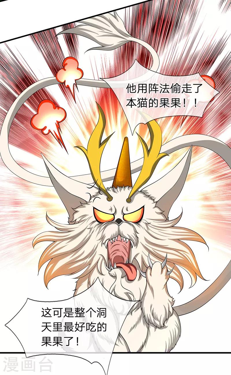 第140话 敢抢本猫果果！16