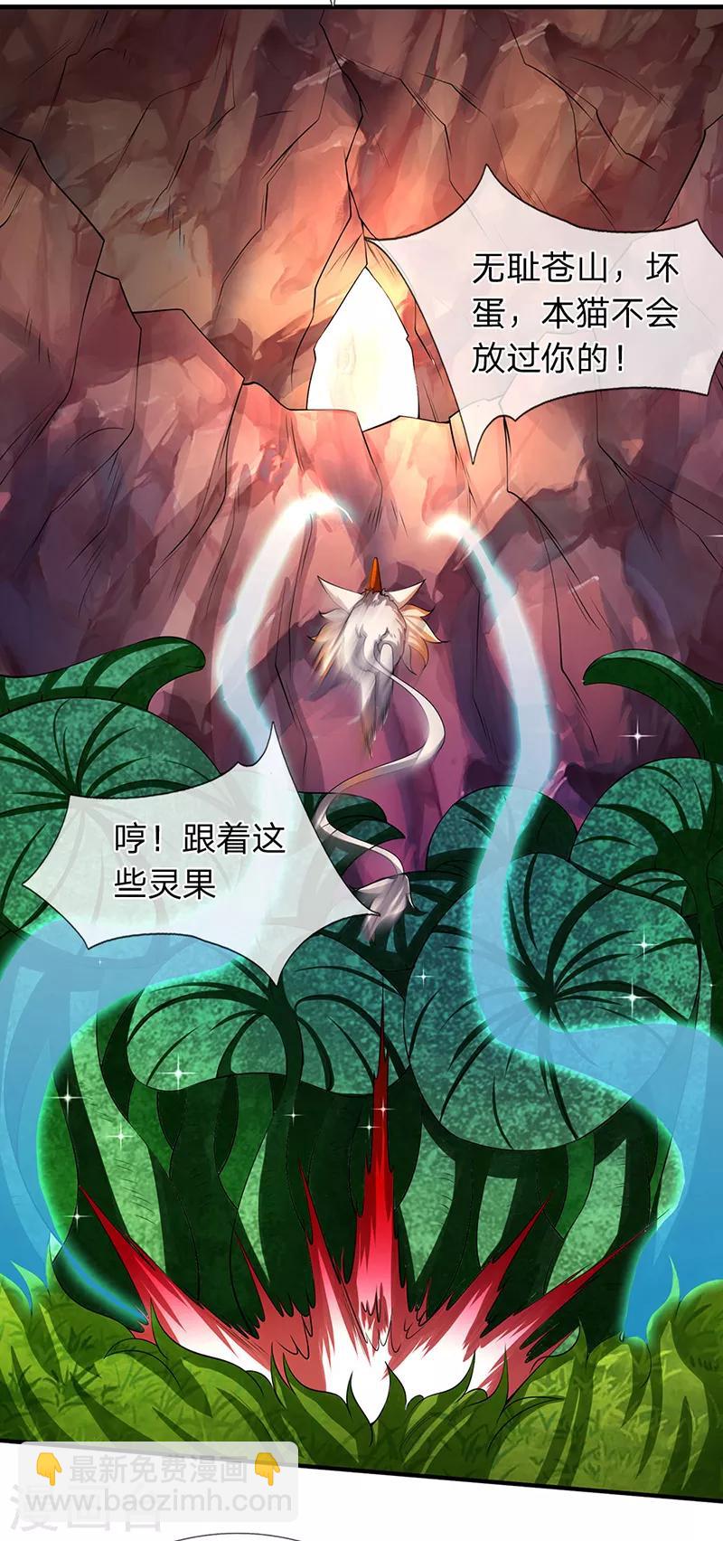第140话 敢抢本猫果果！17