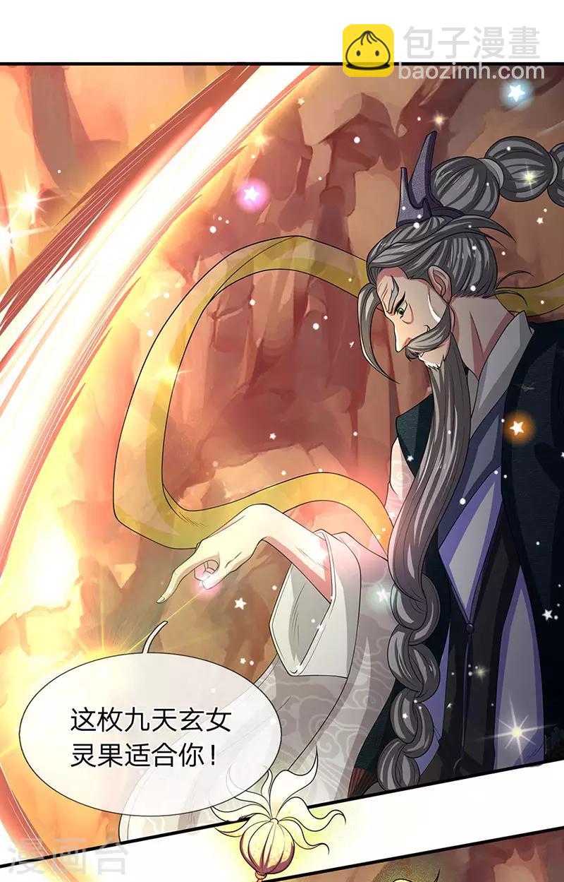 第141话 吸收圣果17
