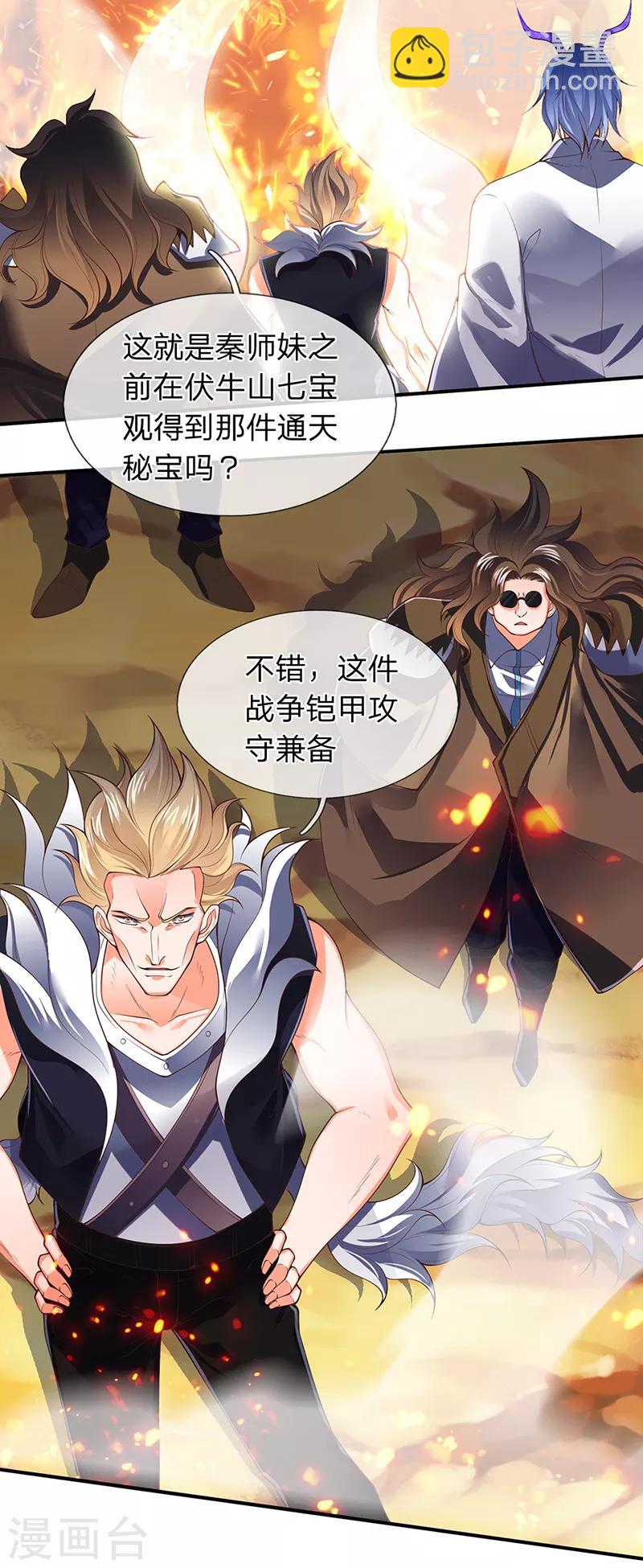 第145话 战争铠甲8