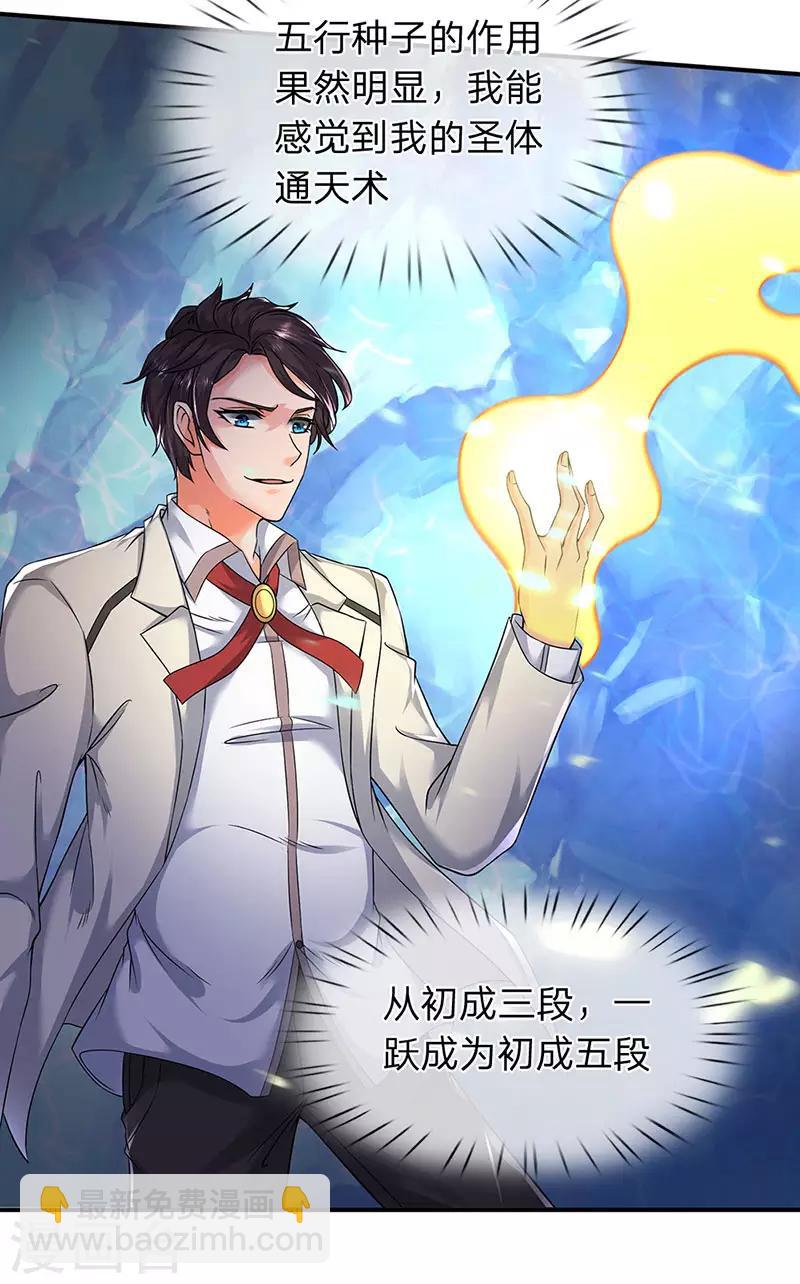 第147话 完美筑基开始18