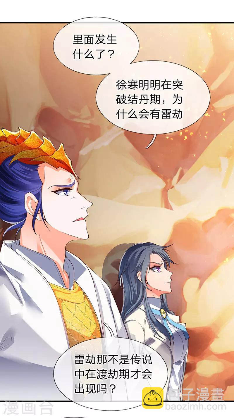 第148话 渡雷劫11