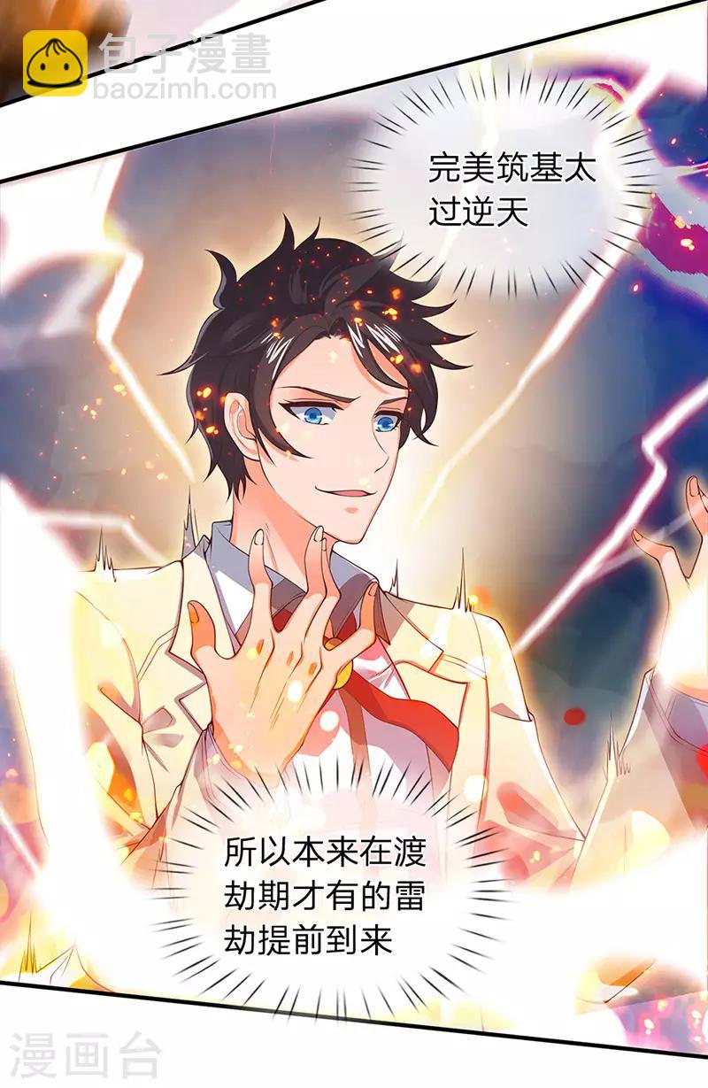 第148话 渡雷劫14