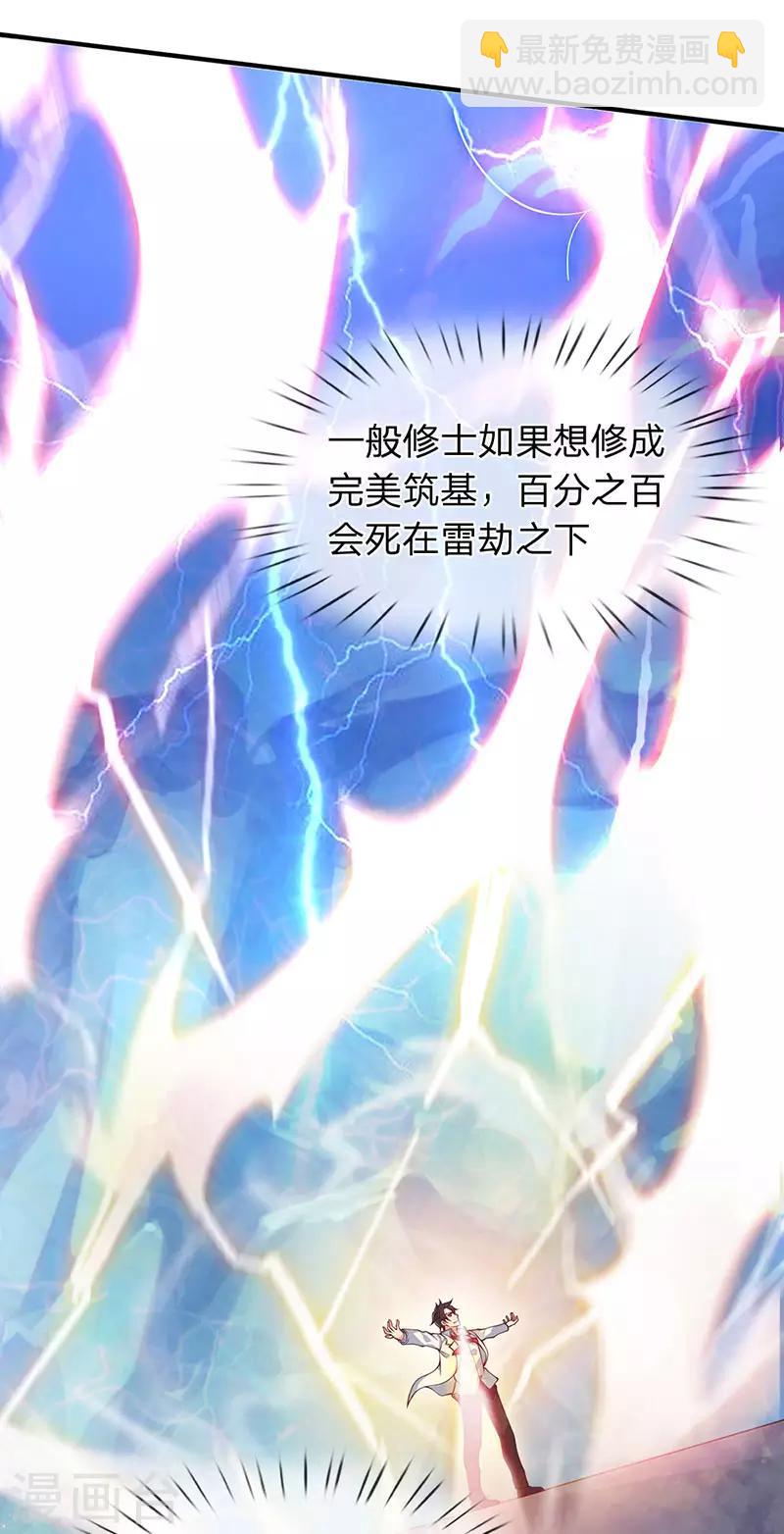 第148话 渡雷劫15