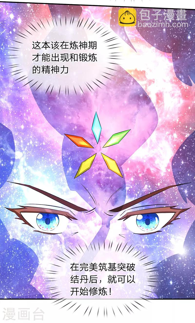 第149话 精神防护5