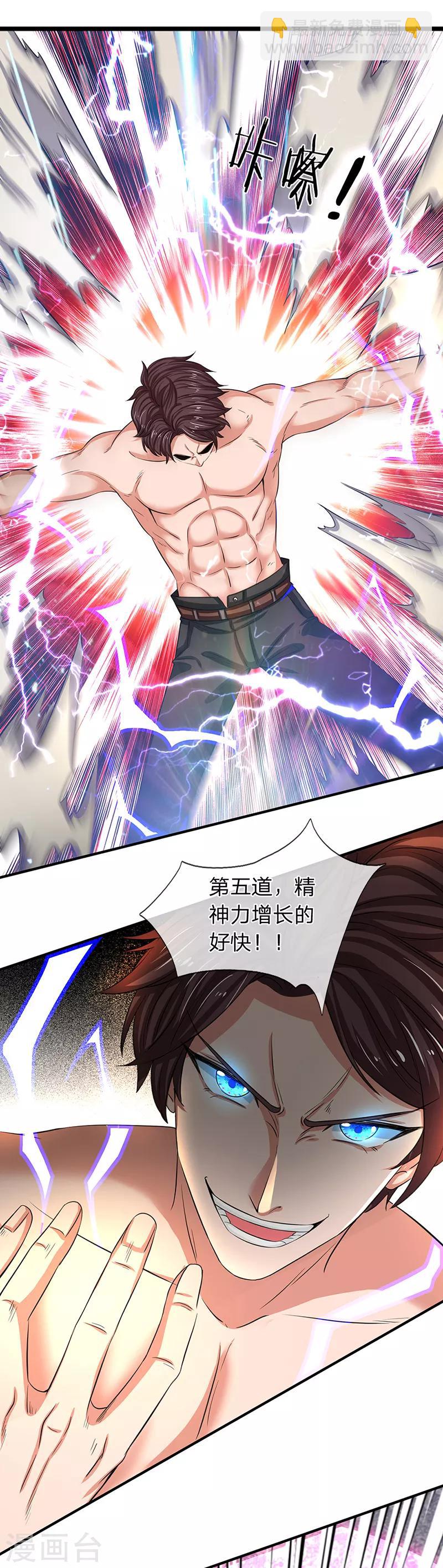 第149话 精神防护8