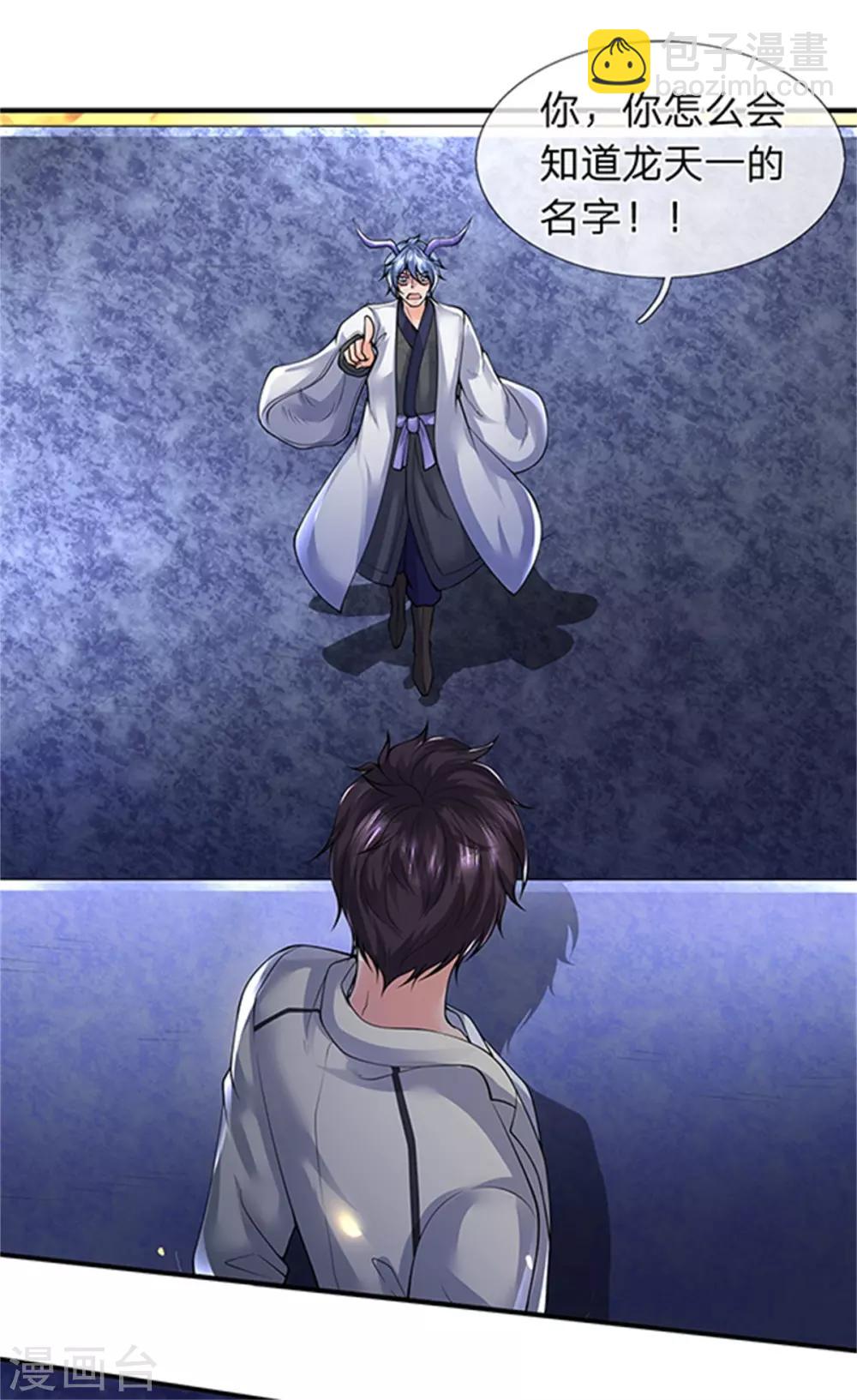 第155话 龙家隐龙17