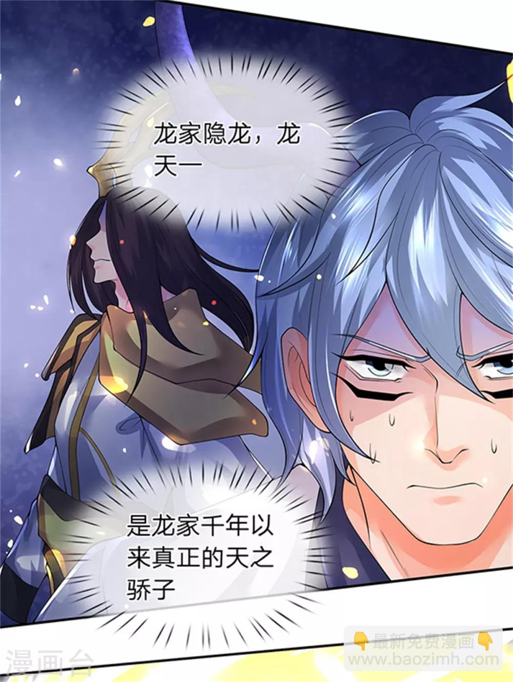 第155话 龙家隐龙18
