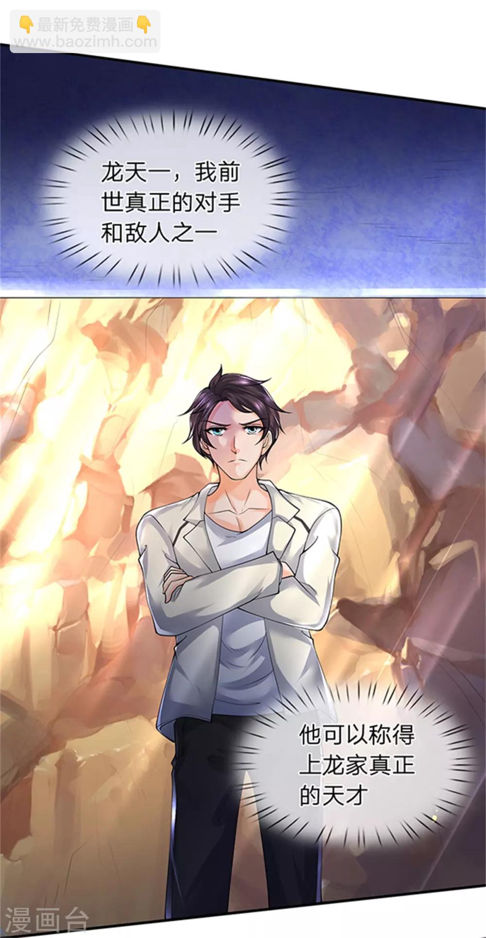 第155话 龙家隐龙20