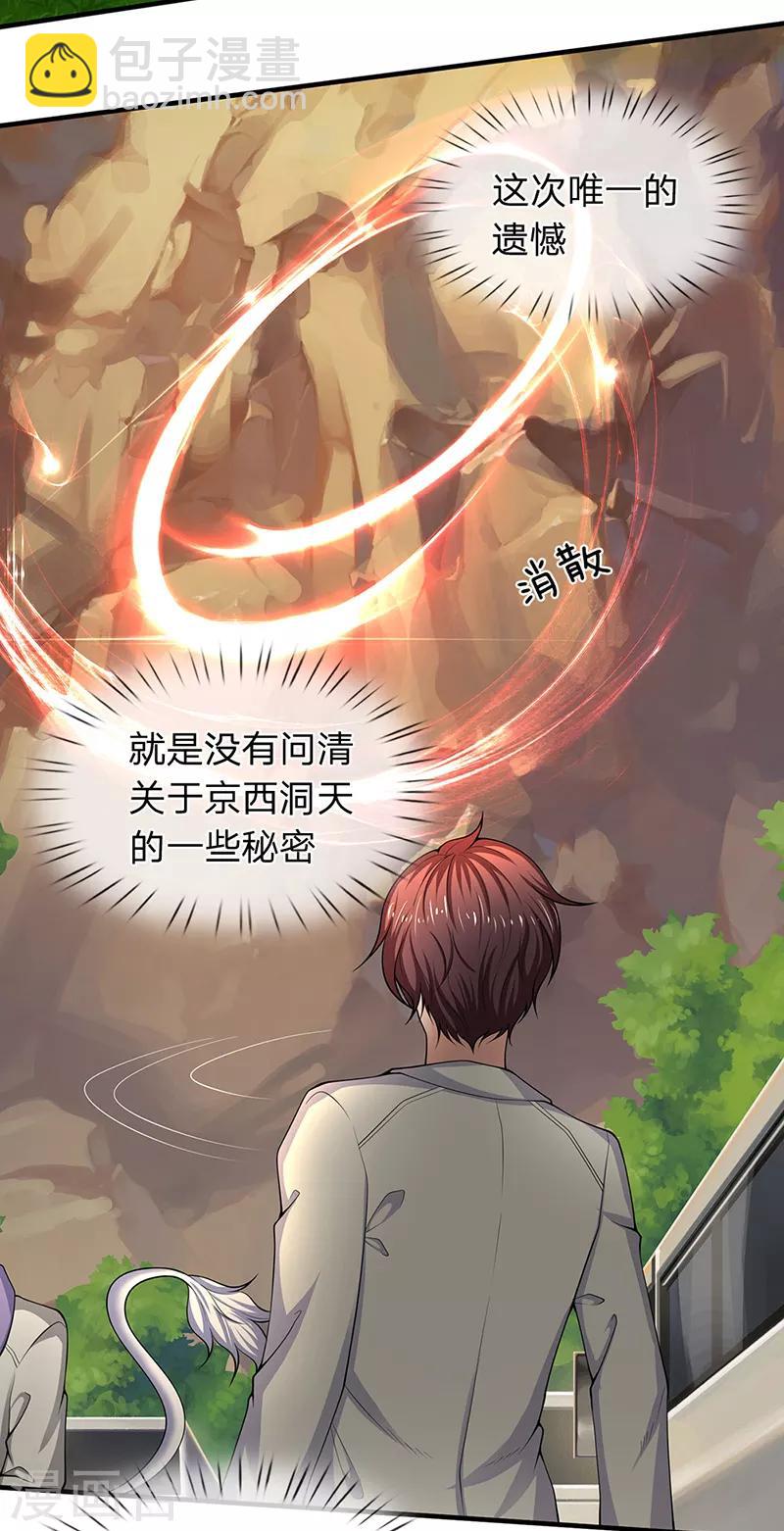 第161话 出京西洞天7