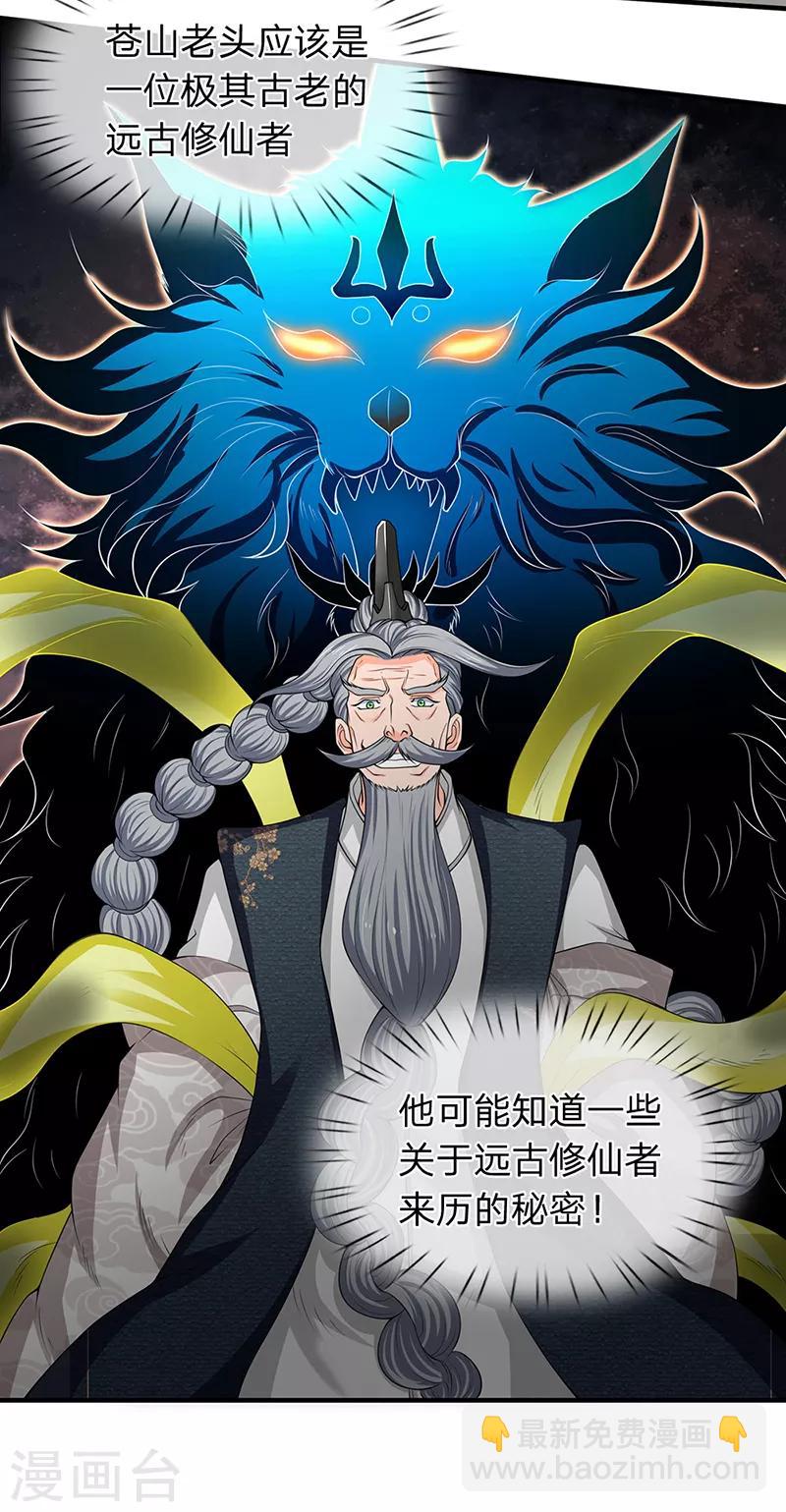 第161话 出京西洞天8