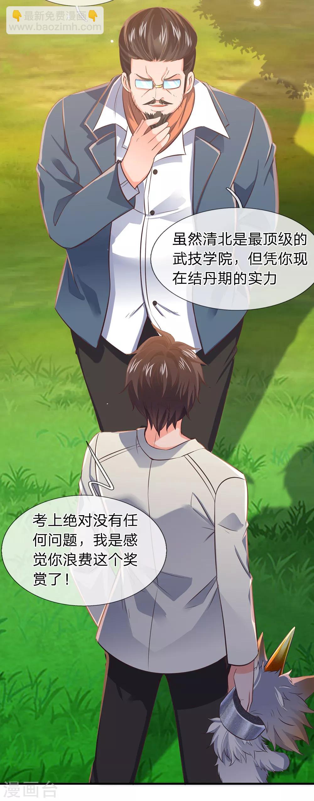 第162话 保送名额10
