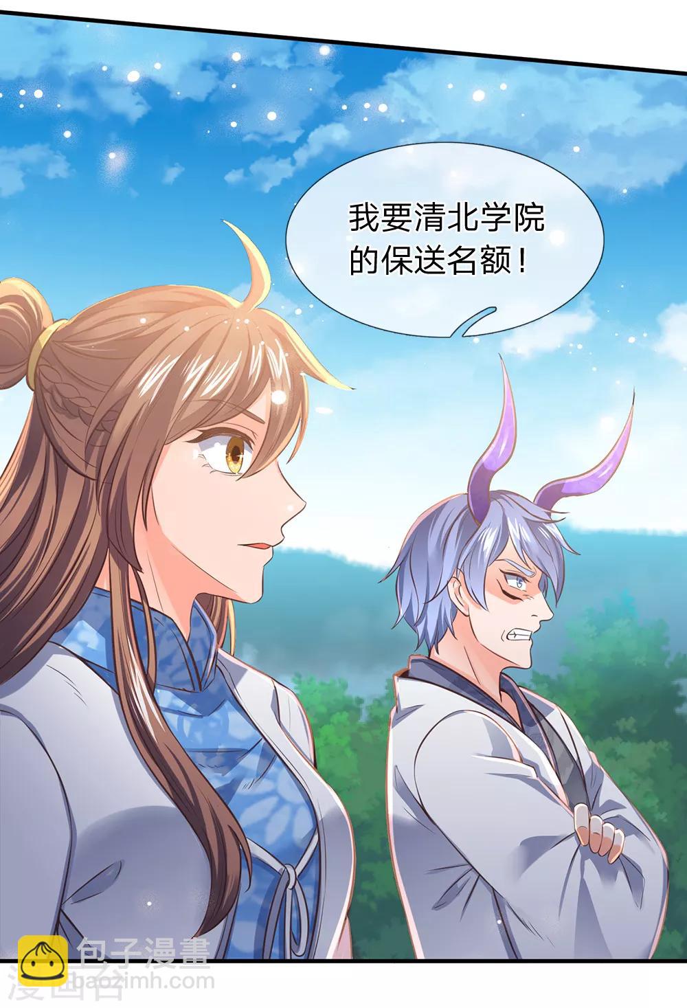 第162话 保送名额7