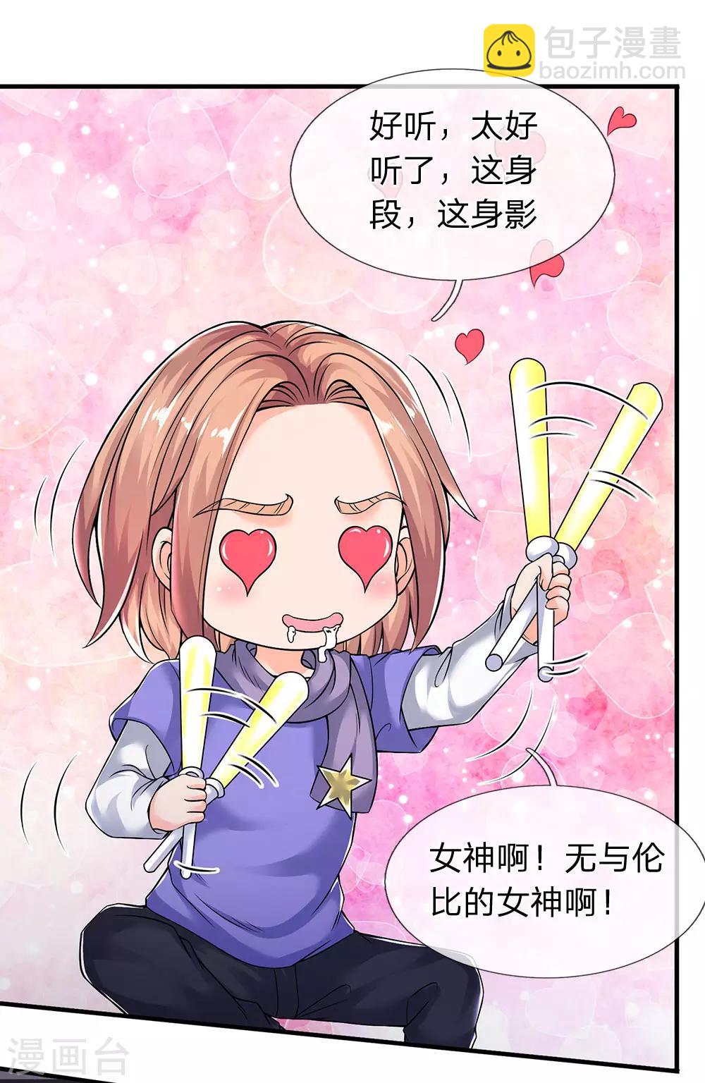 第188话 演唱会现场7
