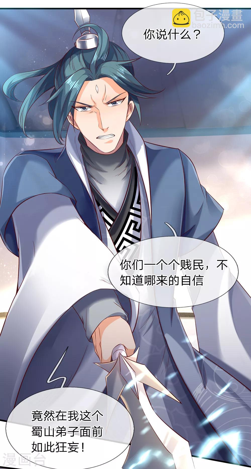 第190话 就是你们要杀我？17