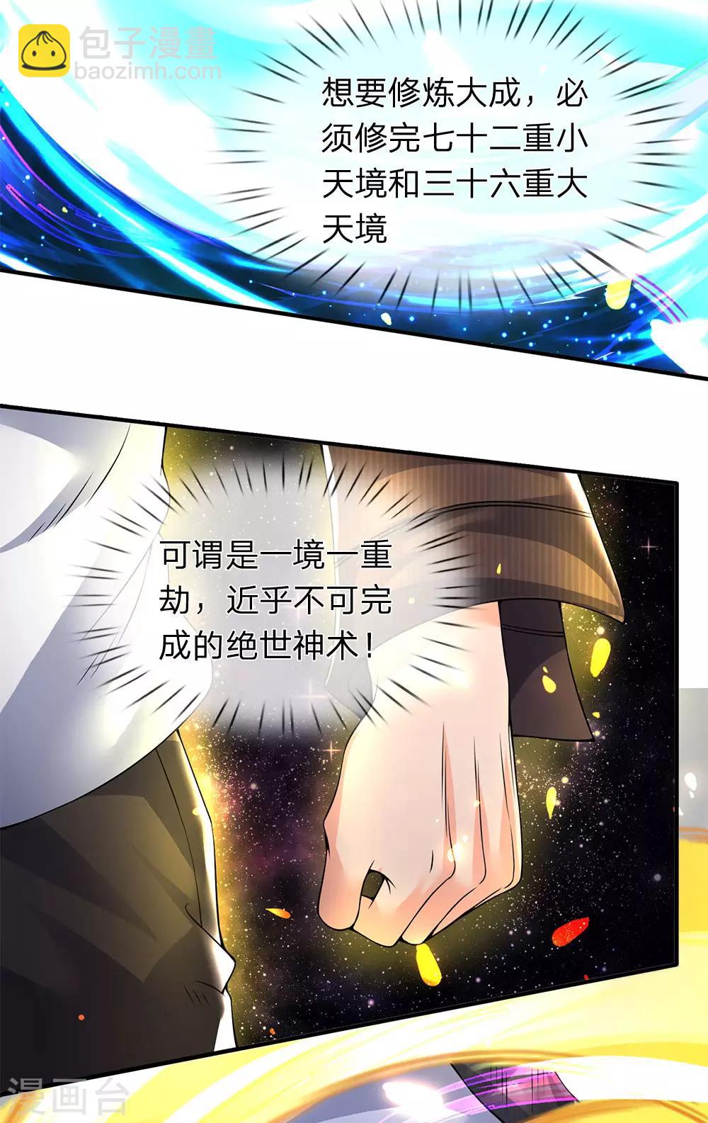 第198话 圣体通天术晋级27