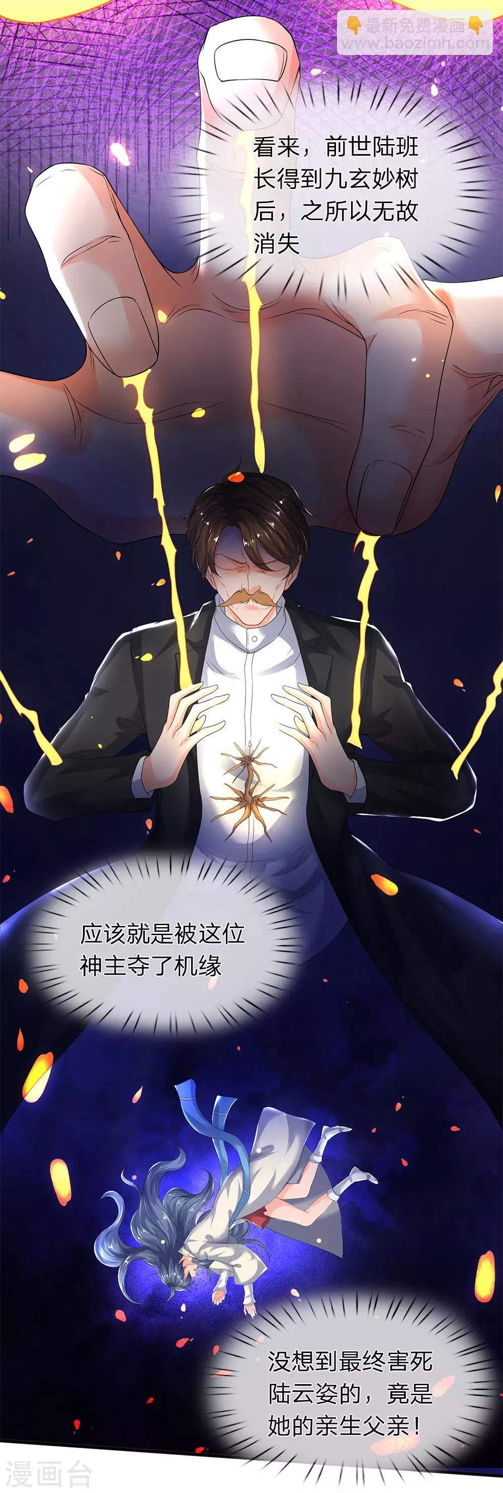 第198话 圣体通天术晋级8
