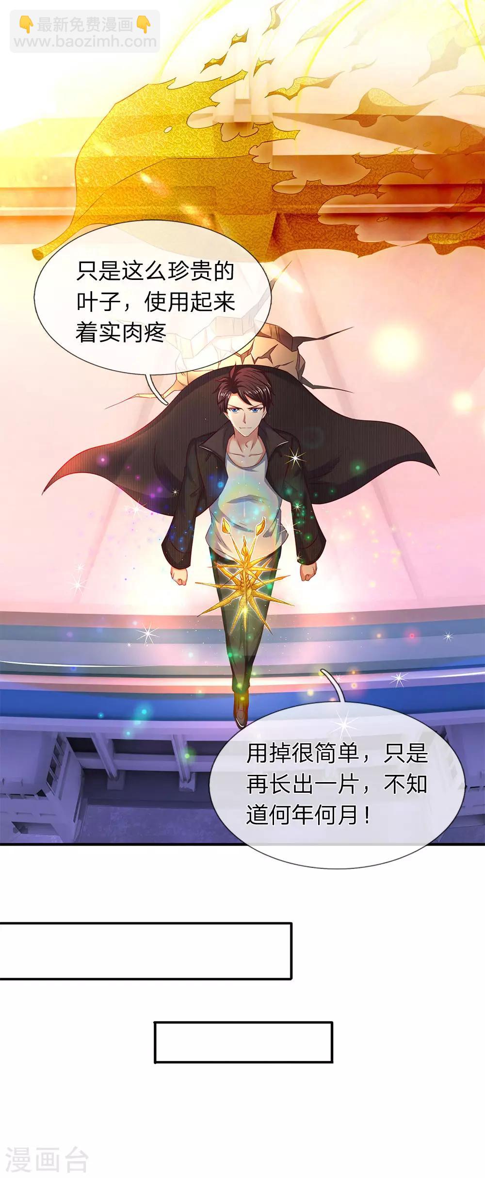 第200话 用掉一片叶子19